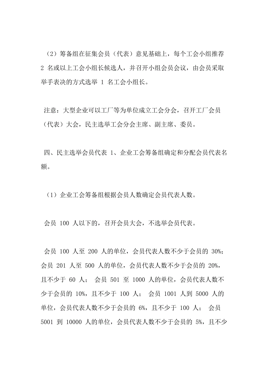 【企业工会换届全套资料】企业工会组建（换届）程序（集团公司企业工会新建换届参考）_第3页