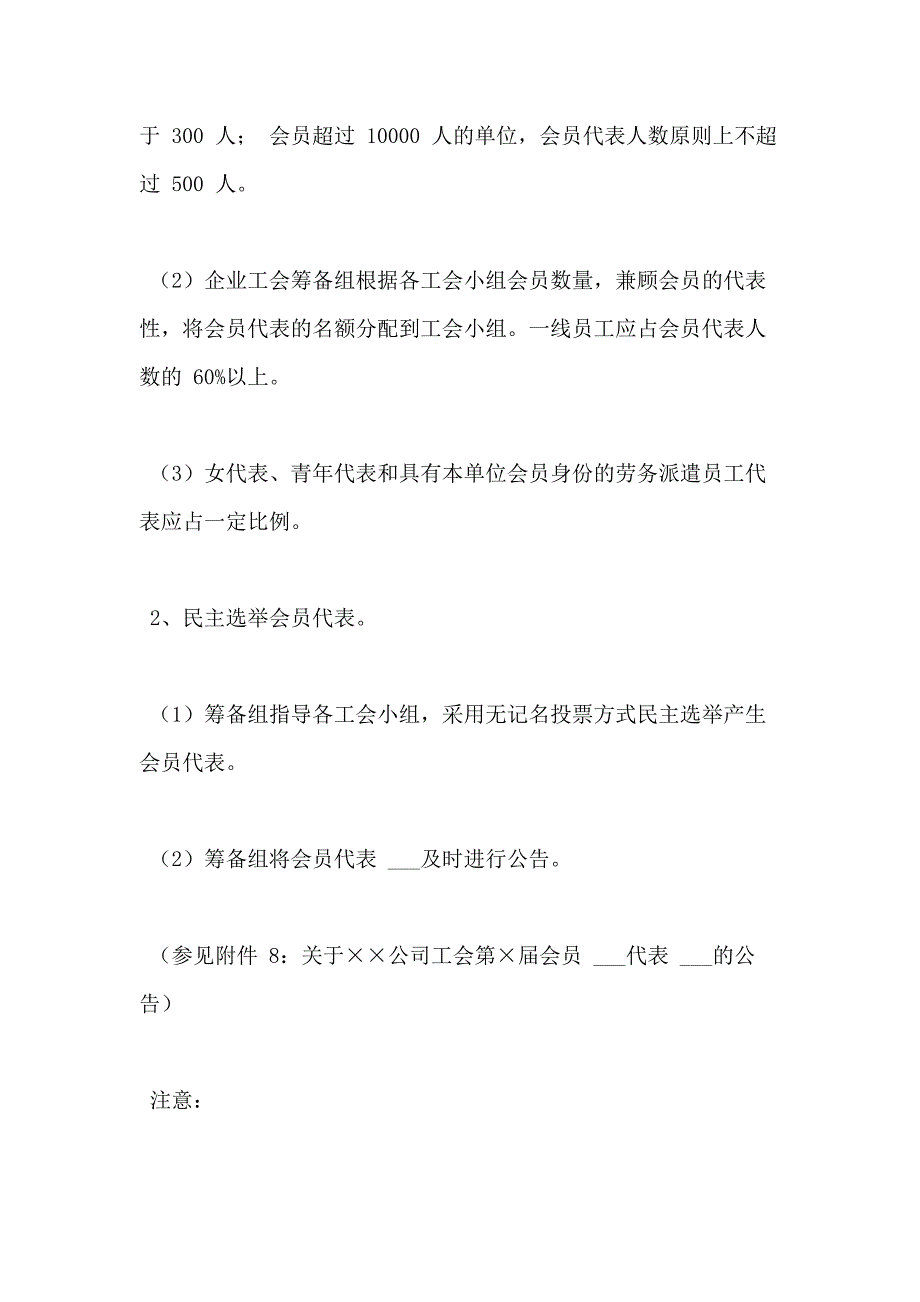 【企业工会换届全套资料】企业工会组建（换届）程序（集团公司企业工会新建换届参考）_第4页