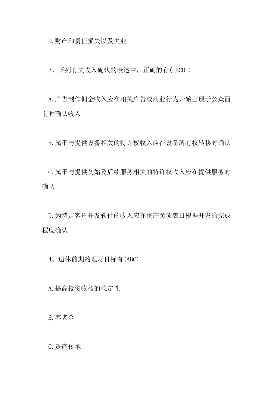 XX年助理理财规划师考试练习题及答案_第2页