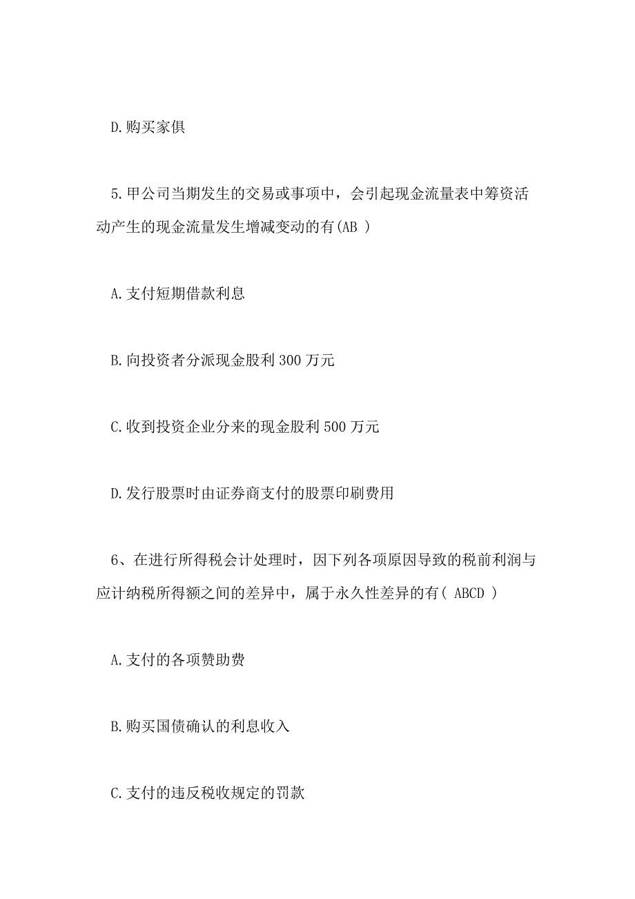 XX年助理理财规划师考试练习题及答案_第3页