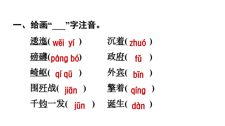 小学语文部编版六年级上册第二单元复习课件_第2页