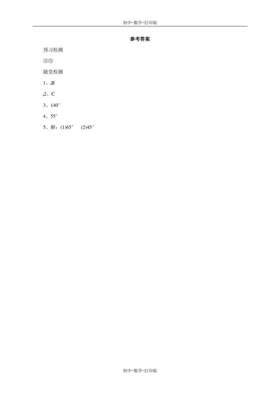 北京版-数学-七年级上册-京改版数学七年级上册3.8角平分线导学案_第4页