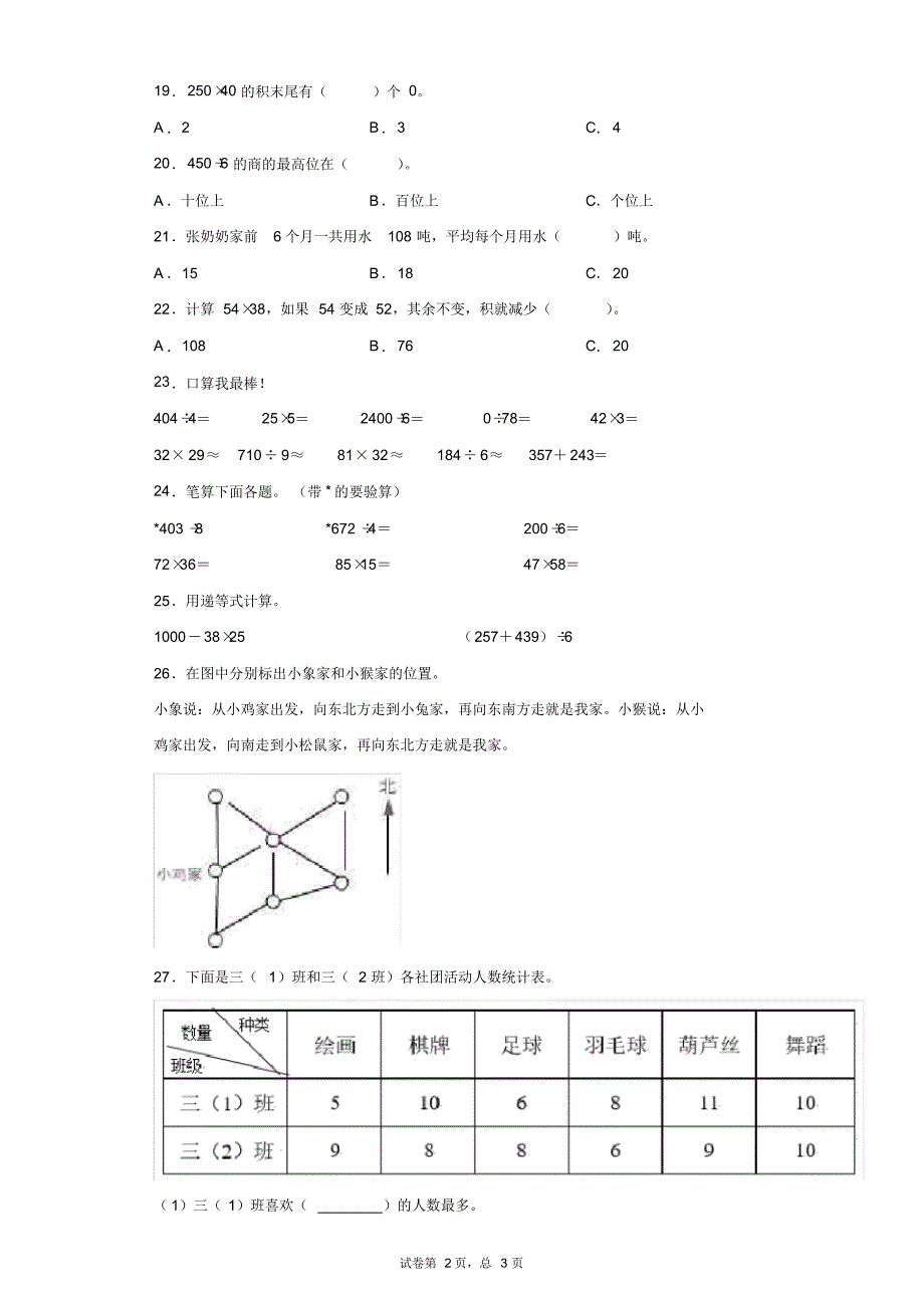 2020年人教版三年级下册期中考试数学试卷(7)_第2页