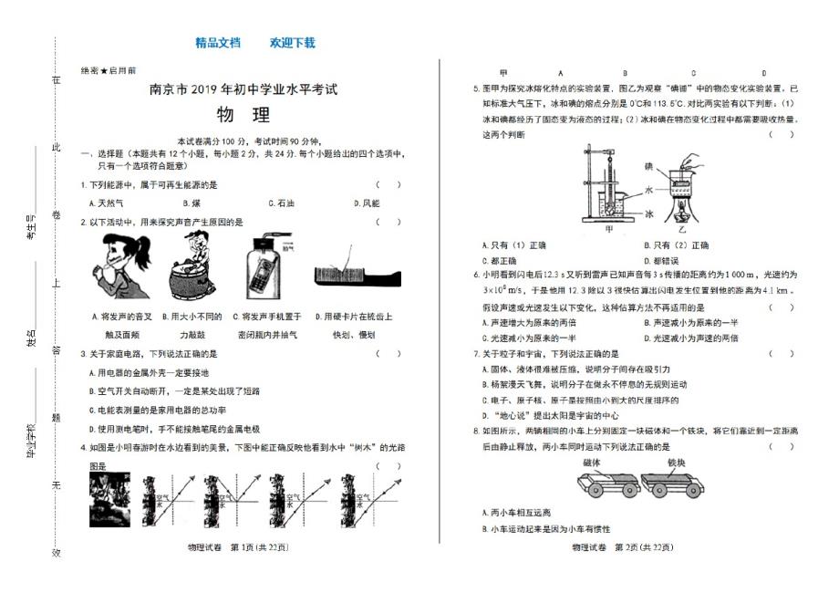 2021年江苏省南京市中考物理试卷_第1页