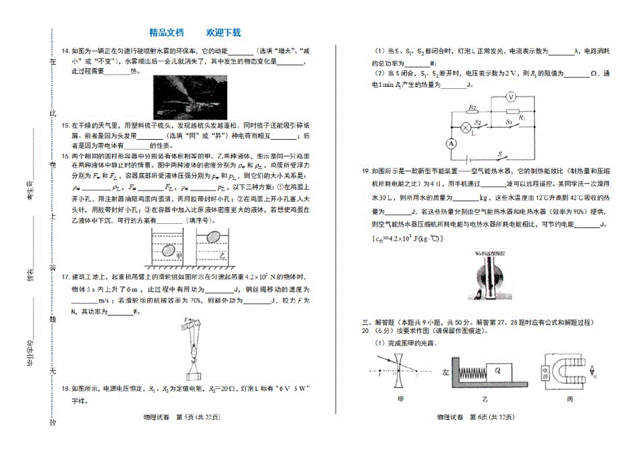 2021年江苏省南京市中考物理试卷_第3页