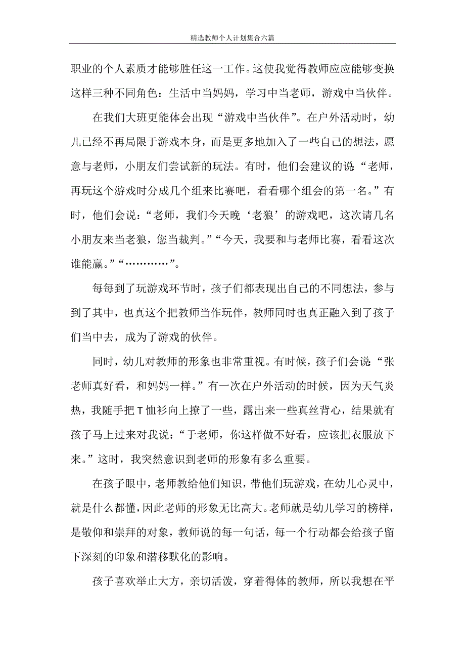 心得体会 精选教师个人计划集合六篇_第2页