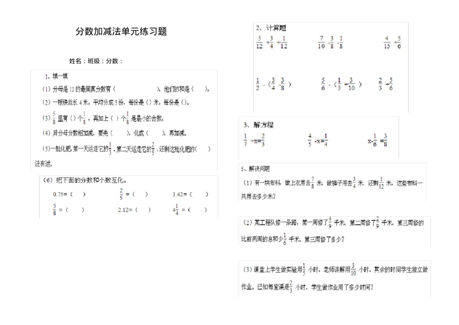 2020—2021年新人教版五年级数学下册分数加减法单元练习题1(精品试题).doc_第1页