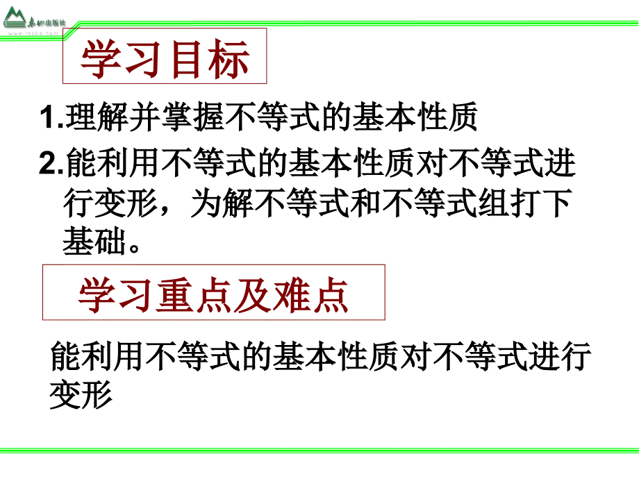 §6.1不等关系和不等式(2)_第2页