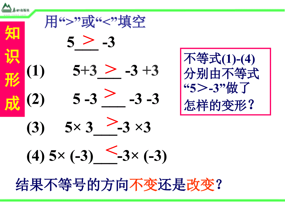 §6.1不等关系和不等式(2)_第4页