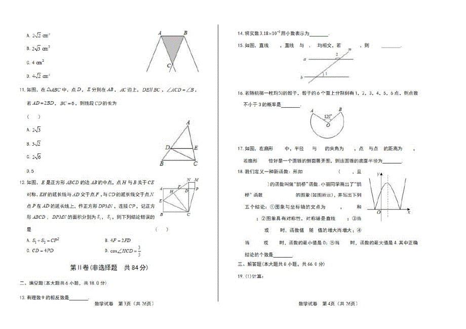 2021年广西贵港市中考数学试卷_第2页