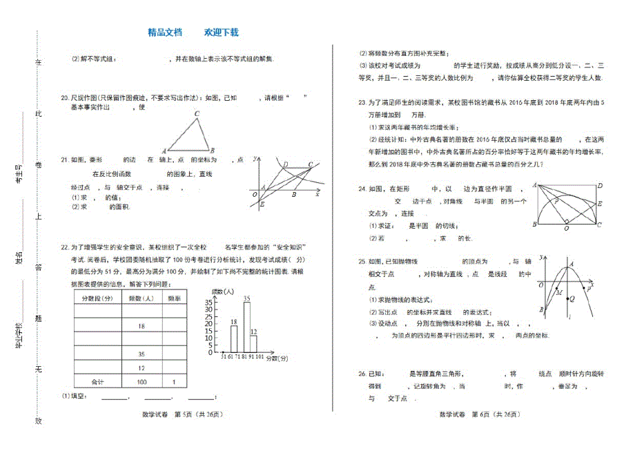 2021年广西贵港市中考数学试卷_第3页