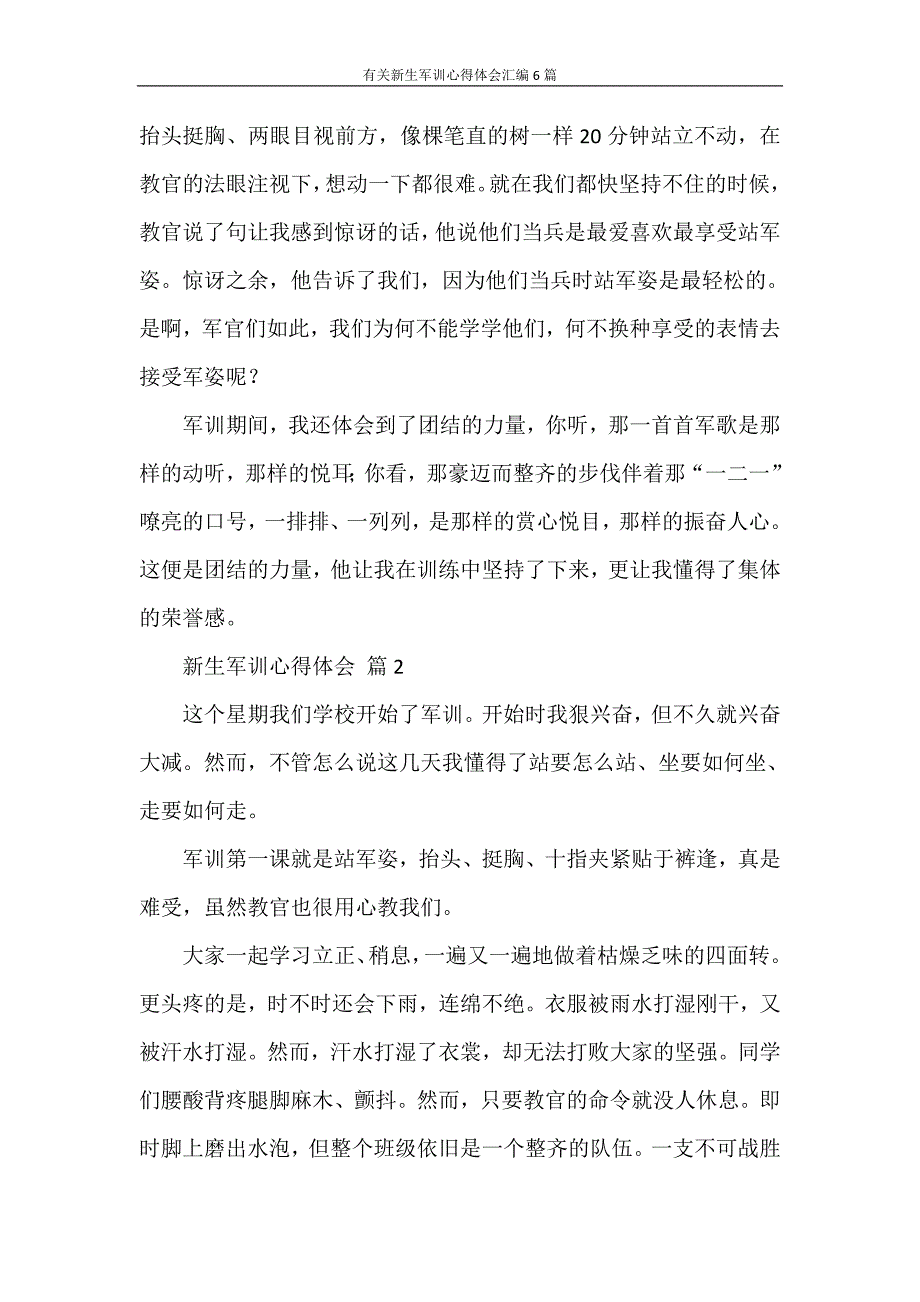 心得体会 有关新生军训心得体会汇编6篇_第4页