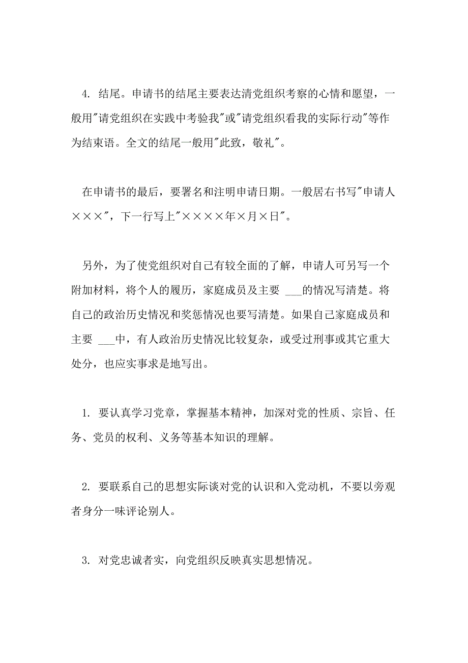 入党申请书写法及例文5篇入党申请书标准格式及范例【入党知识汇编】_第2页