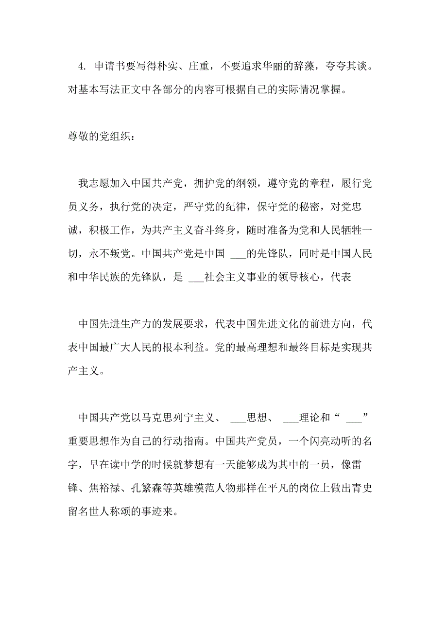 入党申请书写法及例文5篇入党申请书标准格式及范例【入党知识汇编】_第3页