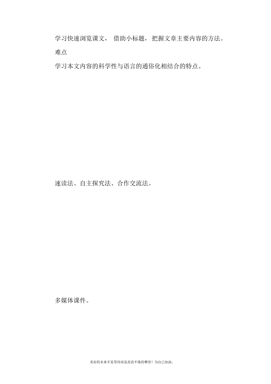 2020—2021年新人教部编版初中语文七年级下册太空一日教学设计.doc_第2页