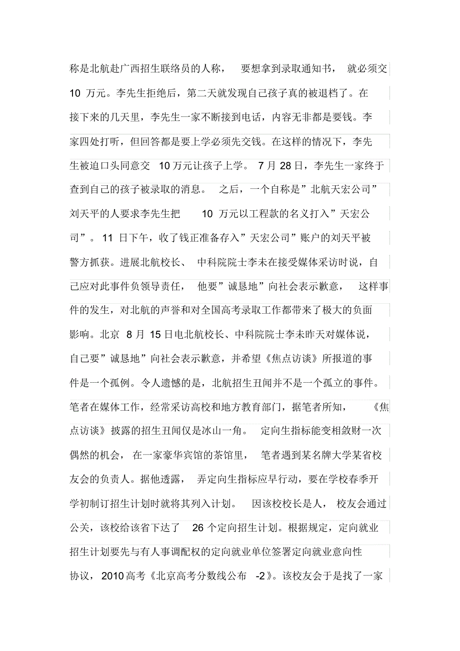 关于往届的北京高考分数线_第2页