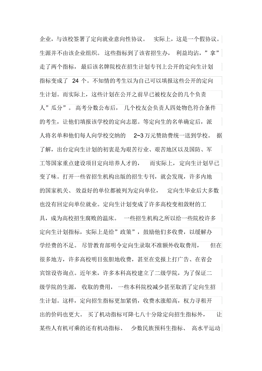 关于往届的北京高考分数线_第3页