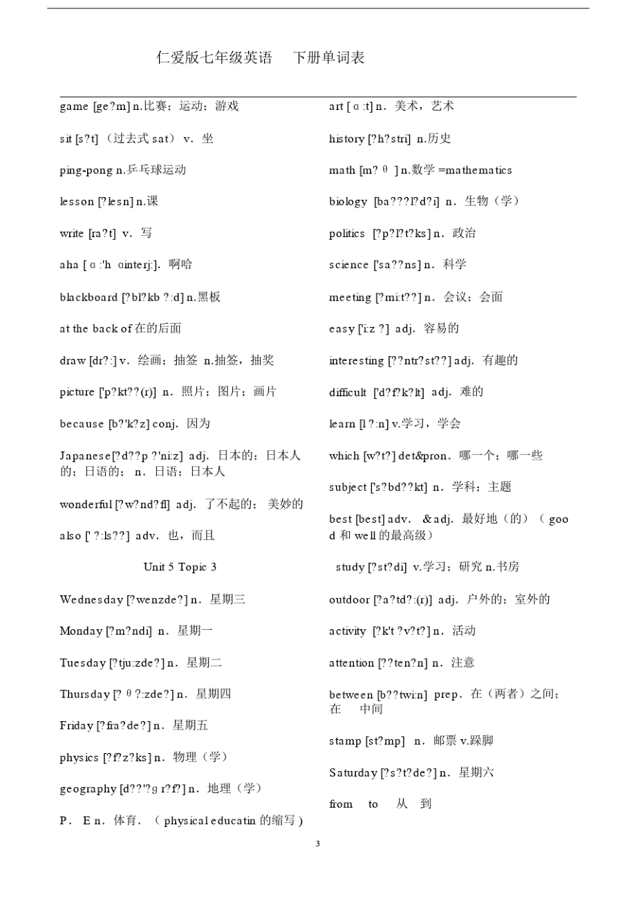 (完整word版)仁爱版七年级英语-下册单词表带音标.doc_第3页