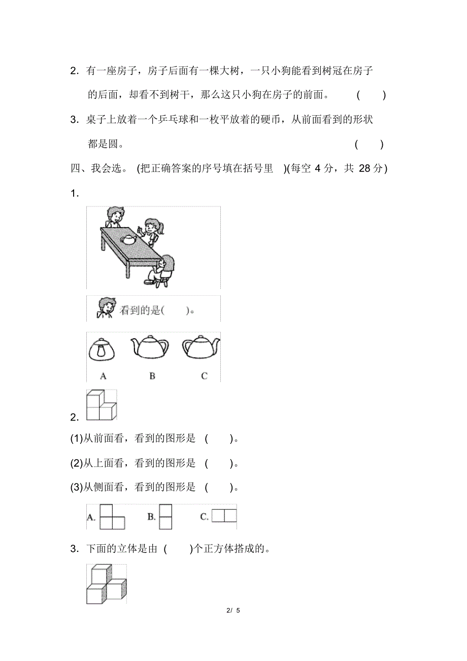 【冀教版】四年级数学下册《第一单元测试卷》(附答案)_第2页