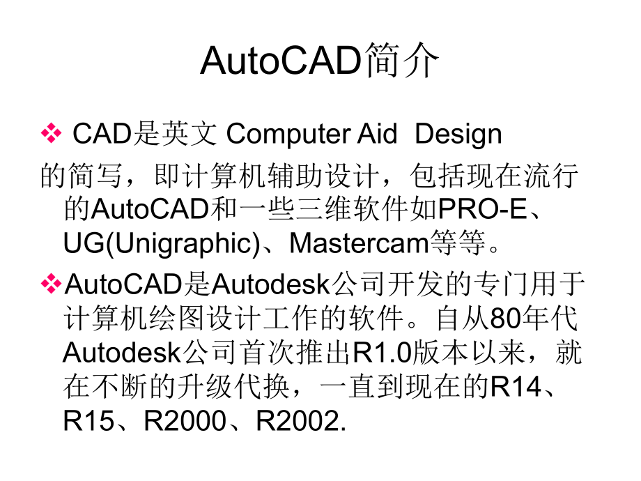 AutoCAD入门和提高_第2页