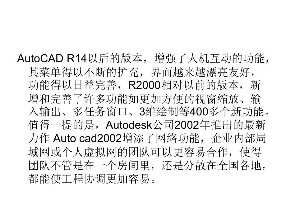 AutoCAD入门和提高_第3页