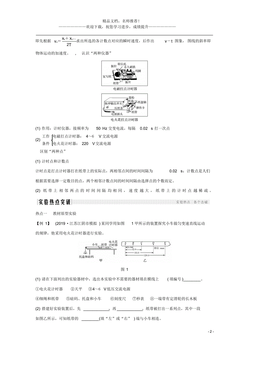 2021高考物理一轮复习第一章运动的描述匀变速直线运动实验一研究匀变速直线运动学案作业(含解析_第2页