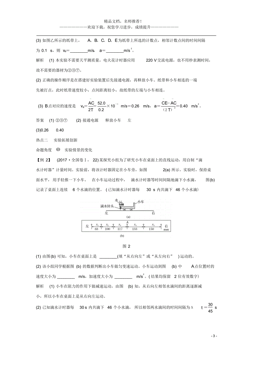 2021高考物理一轮复习第一章运动的描述匀变速直线运动实验一研究匀变速直线运动学案作业(含解析_第3页
