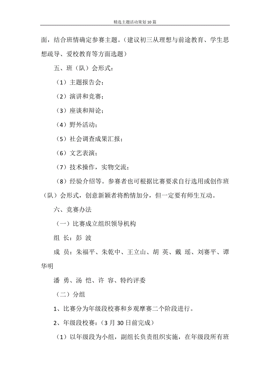 心得体会 精选主题活动策划10篇_第2页