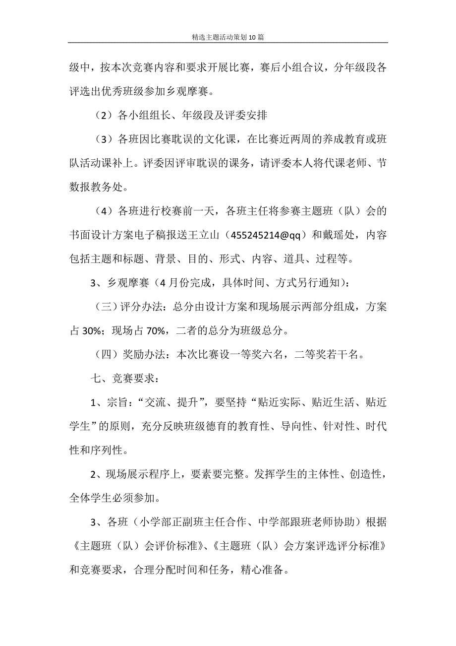 心得体会 精选主题活动策划10篇_第3页