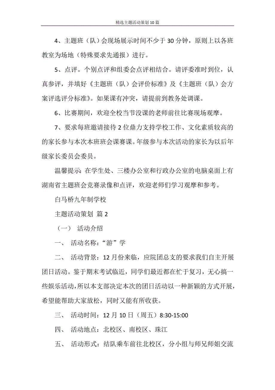 心得体会 精选主题活动策划10篇_第4页