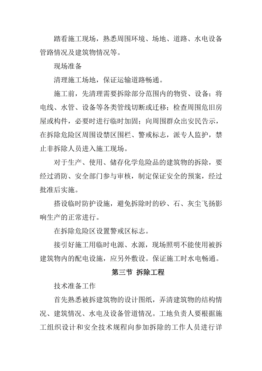 房屋维修改造工程施工方案与技术措施_第2页