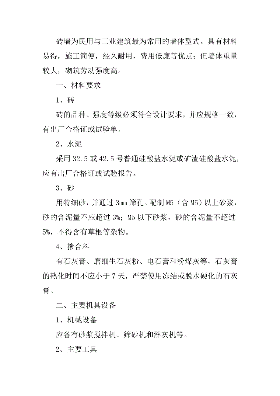 房屋维修改造工程施工方案与技术措施_第4页