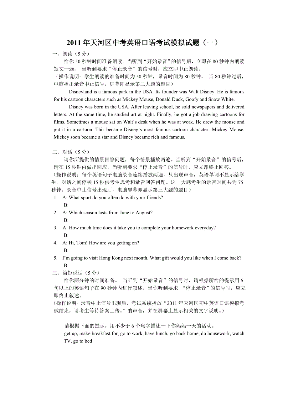 天河区2011年中考口语考试模拟试题_第1页