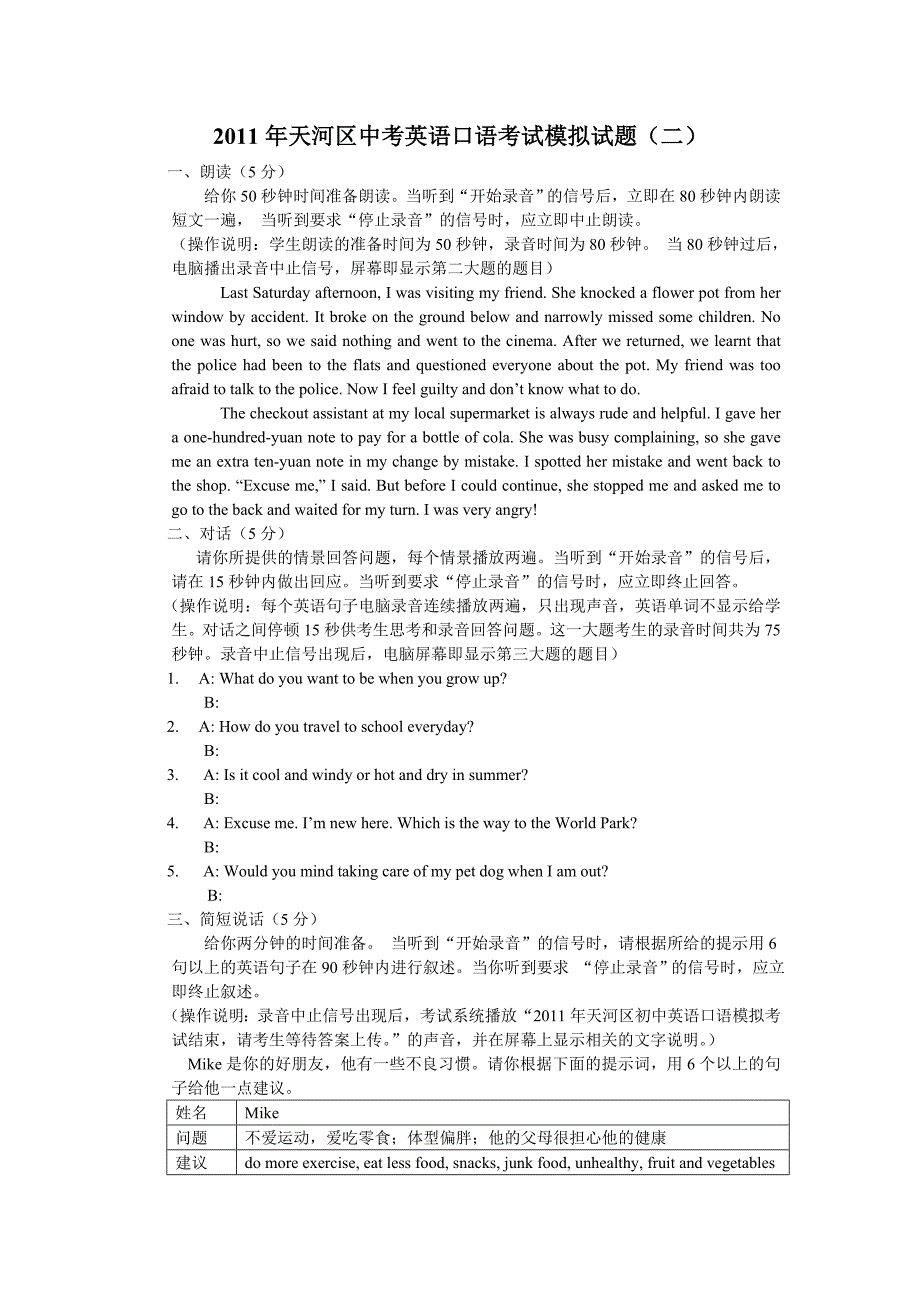 天河区2011年中考口语考试模拟试题_第2页