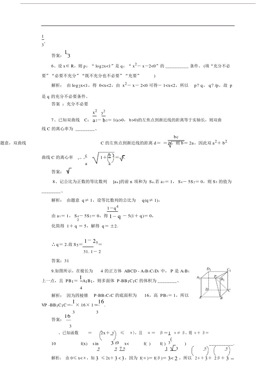 20xx高考数学江苏专版三维二轮专题复习训练：14个填空题综合仿真练(二)含解析.doc_第2页