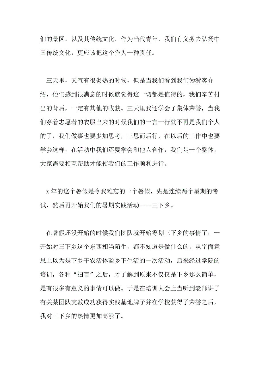 三下乡社会实践心得体会范本汇总八篇_第2页