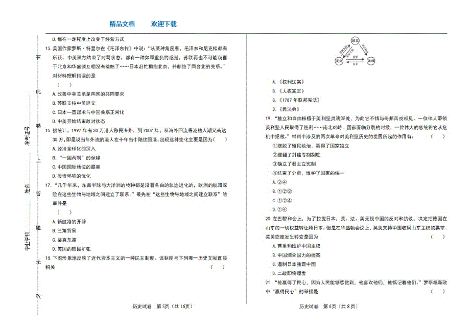 2021年湖北省孝感中考历史试卷_第3页