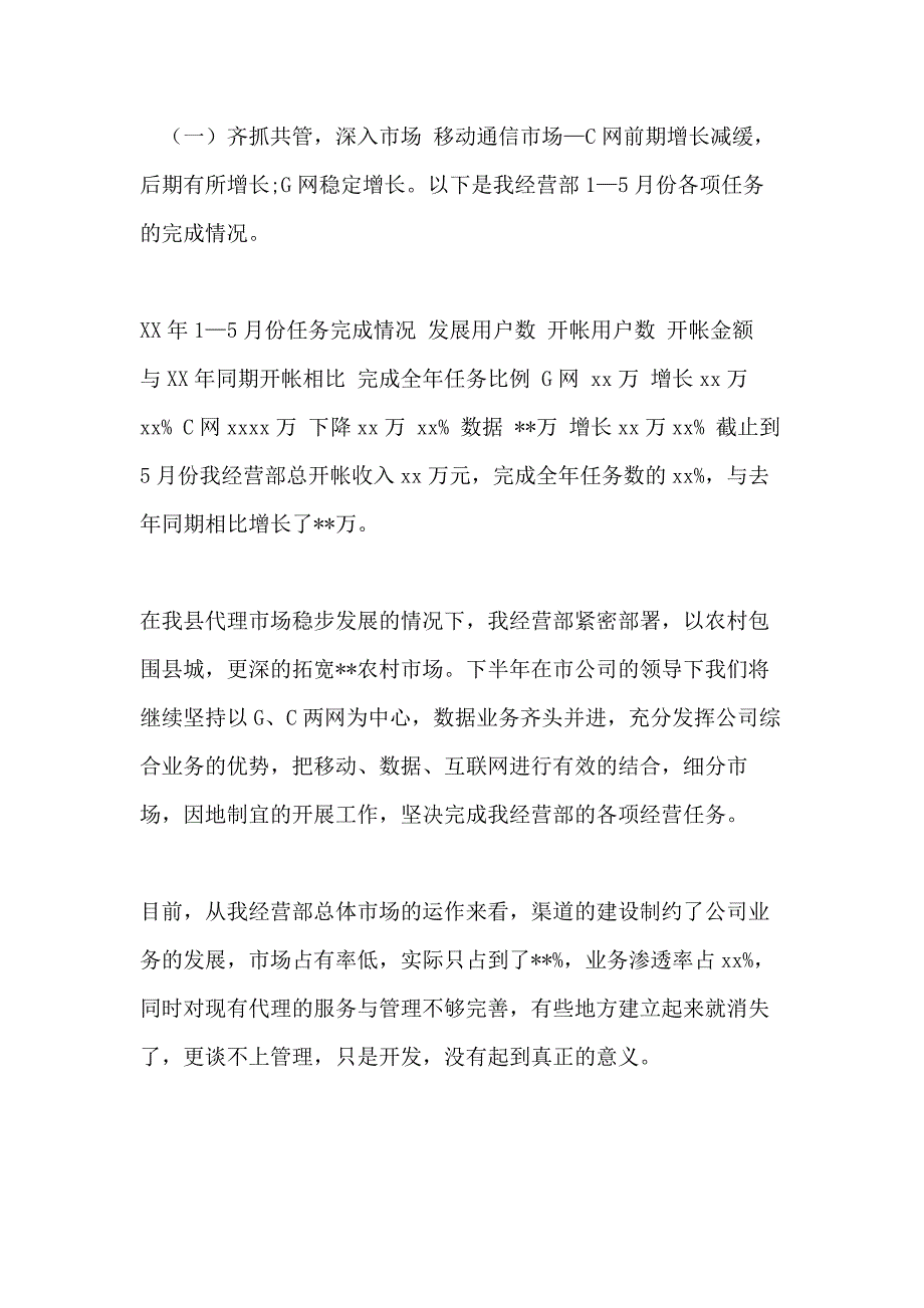 有关公司上半年工作总结四篇_第2页