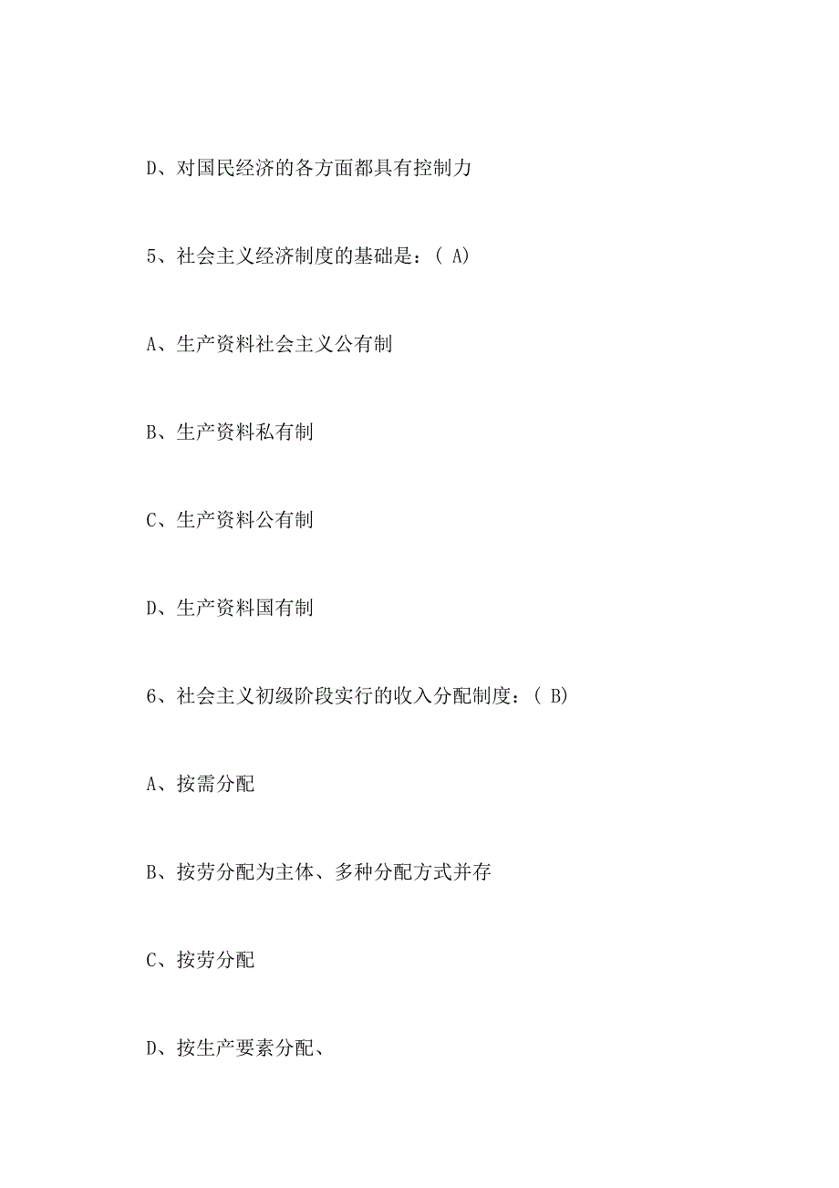 2018高级经济师模拟试卷及答案_第3页