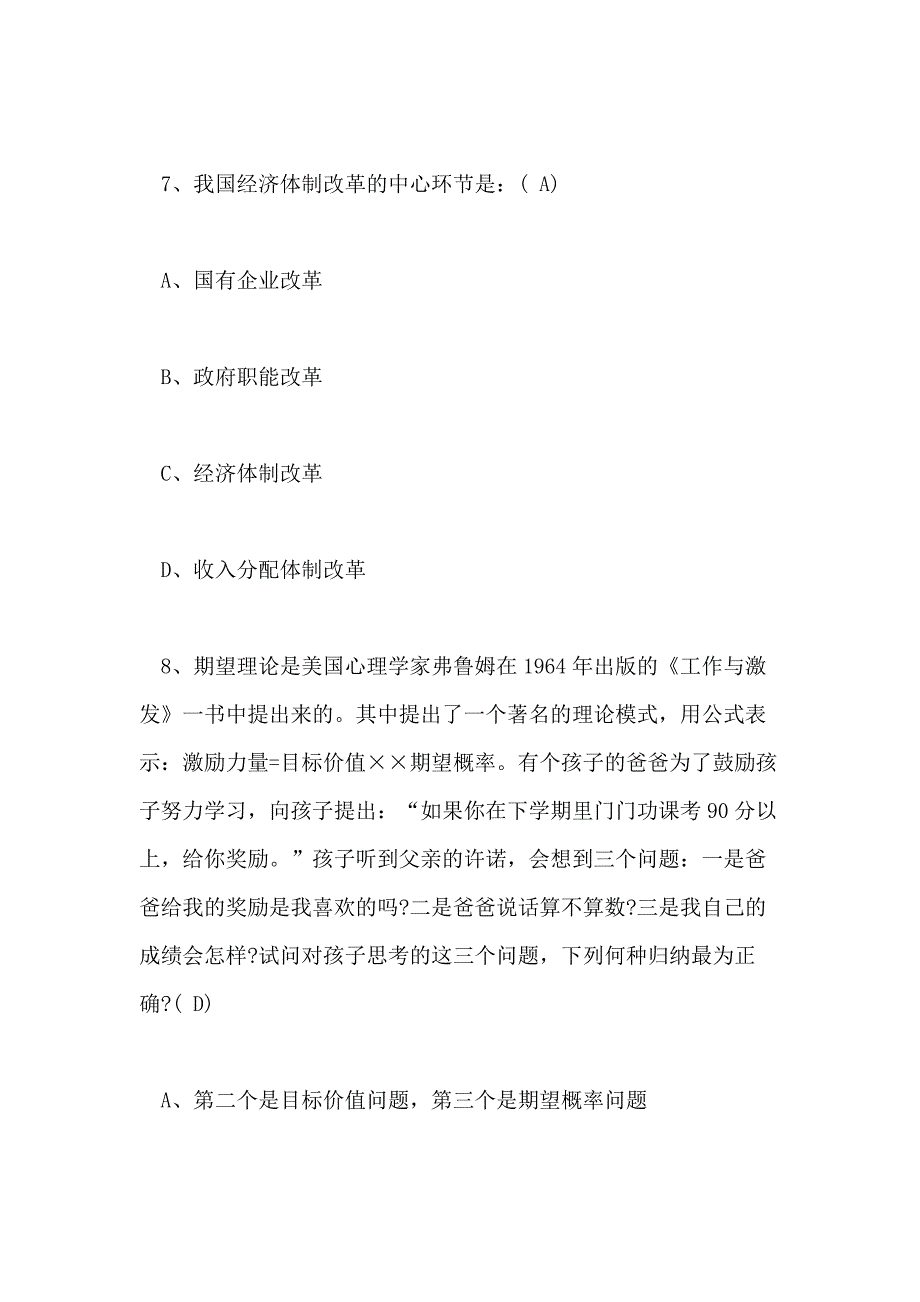 2018高级经济师模拟试卷及答案_第4页