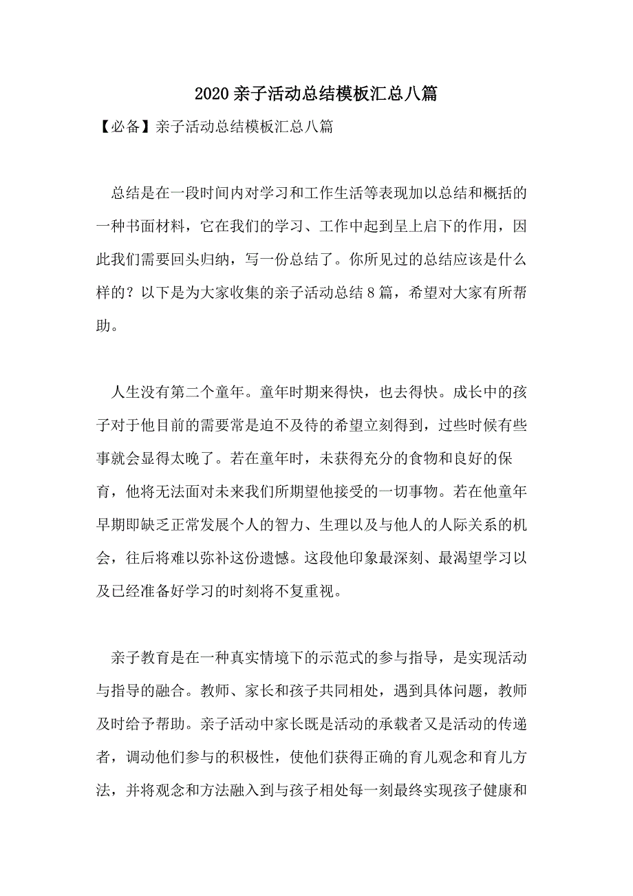 2020亲子活动总结模板汇总八篇_第1页