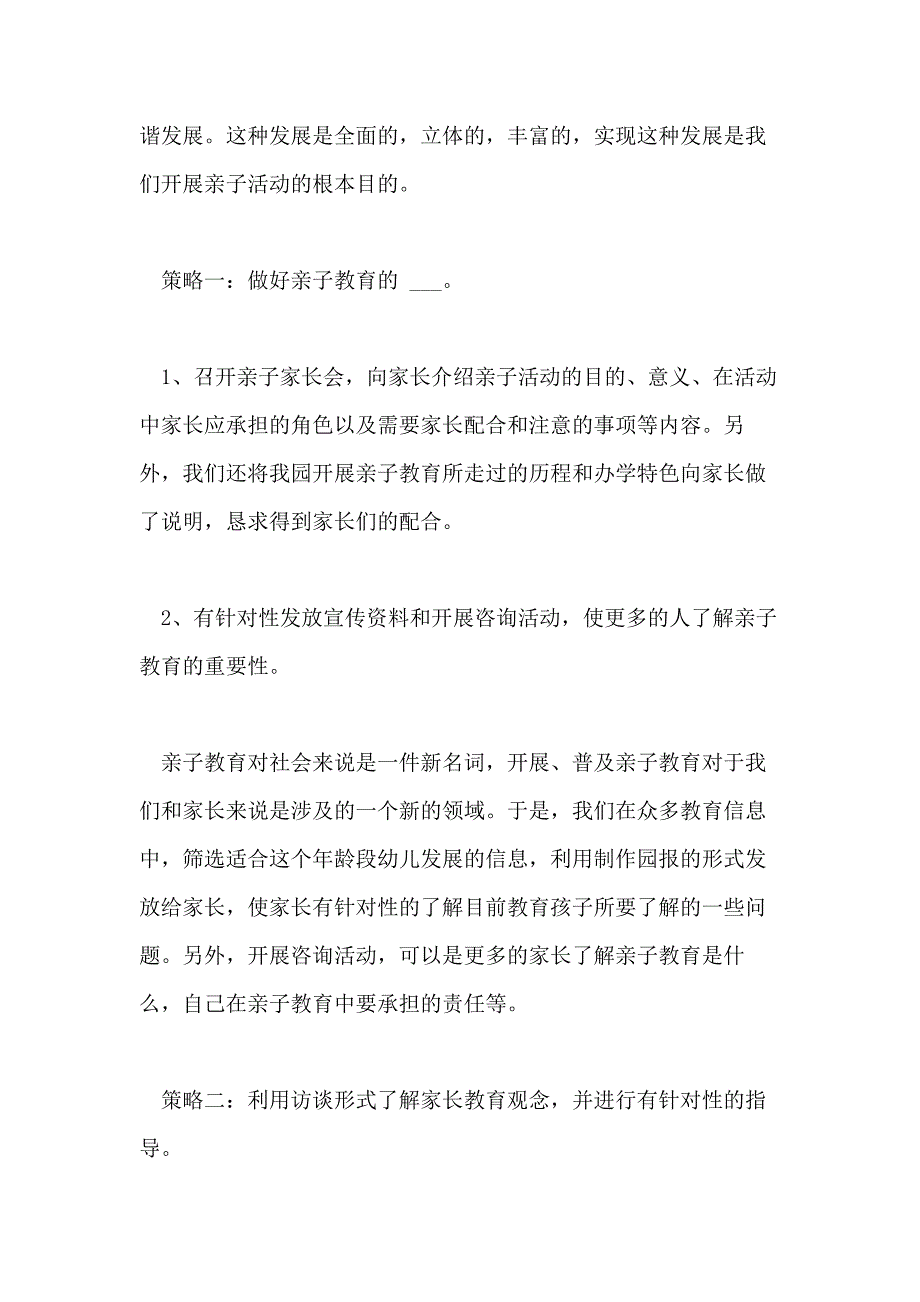 2020亲子活动总结模板汇总八篇_第2页