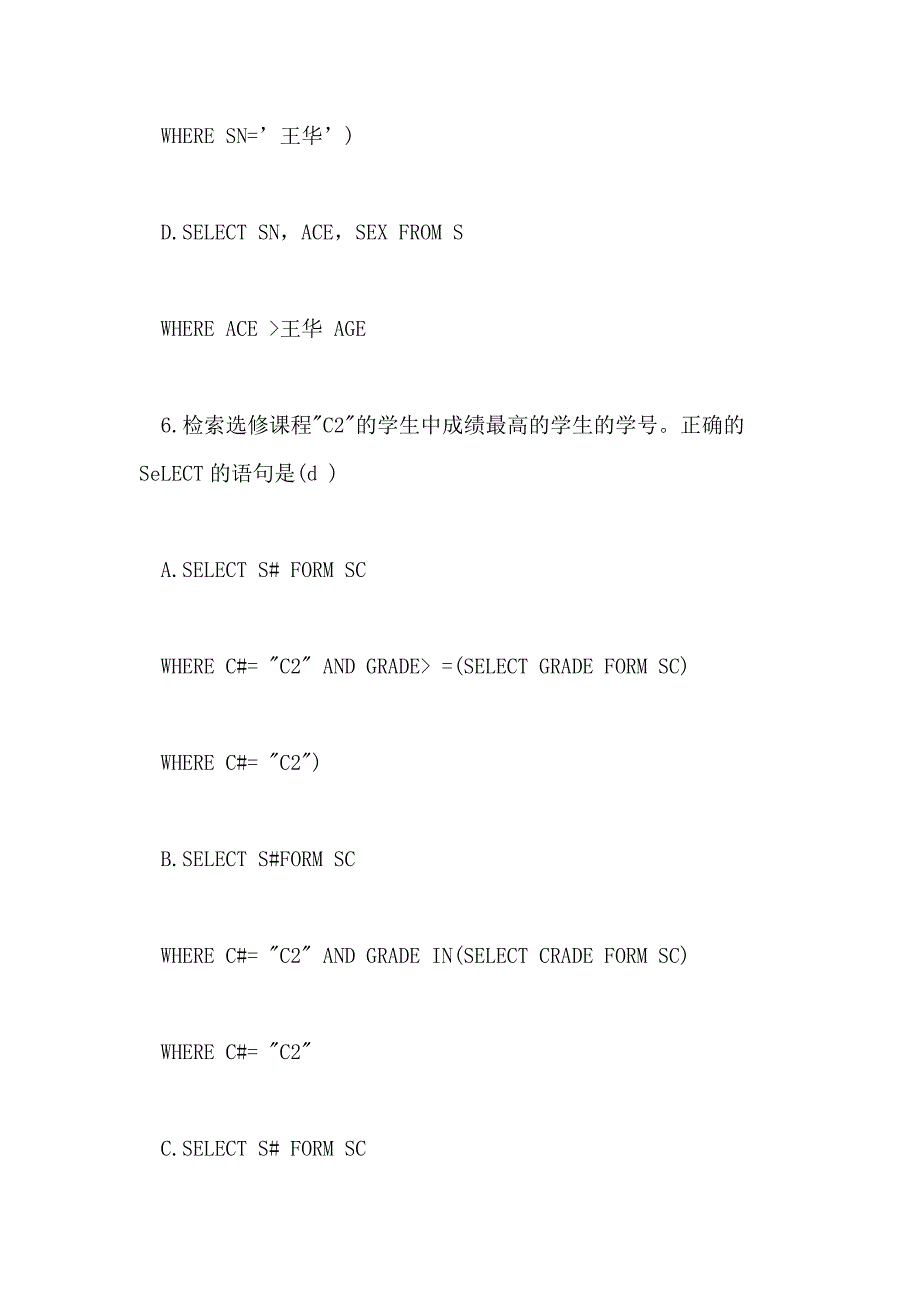 2018年9月计算机三级数据库技术练习题(2)_第4页