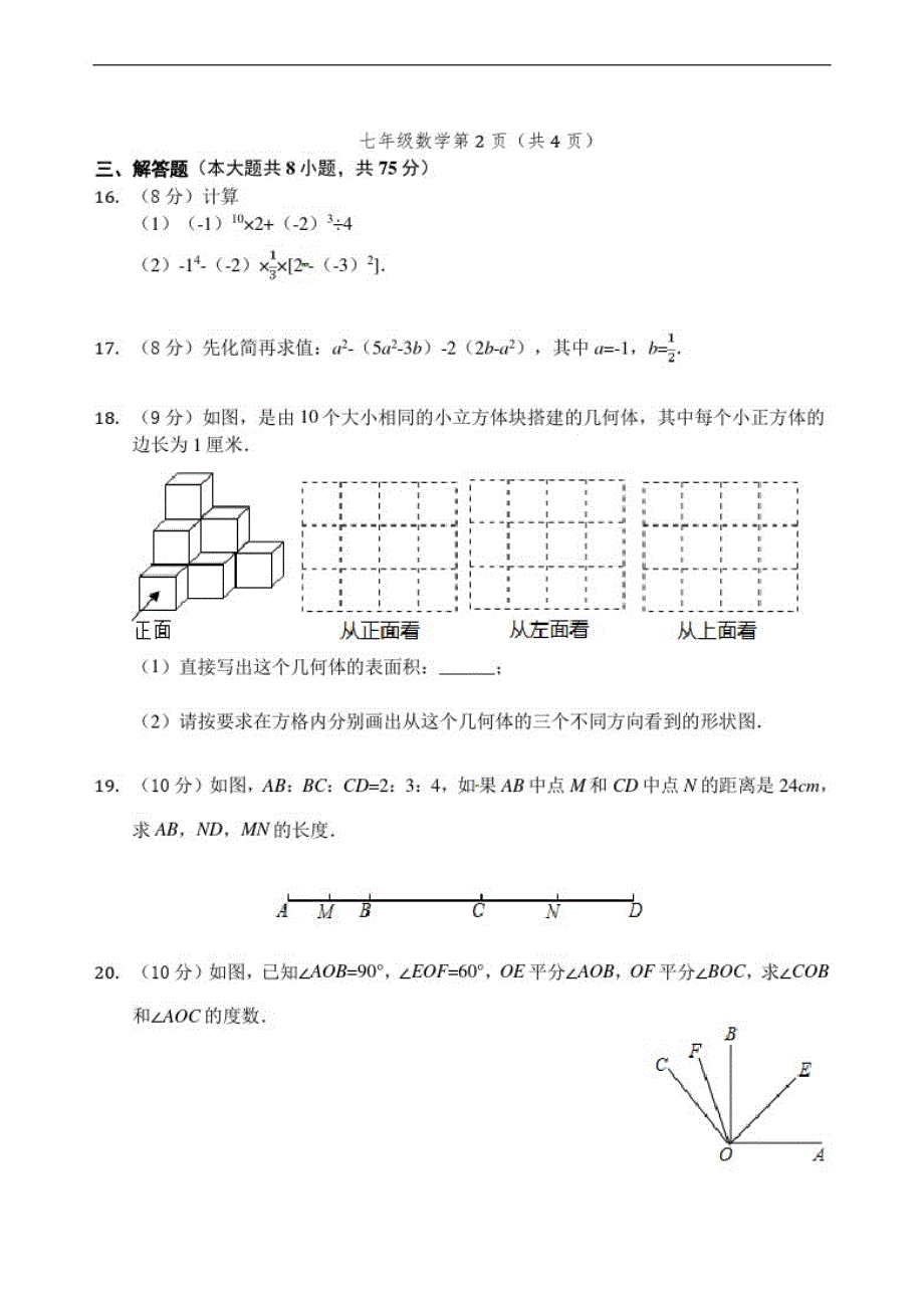 2020-2021年七年级上册期末考试数学试题(3)_第3页