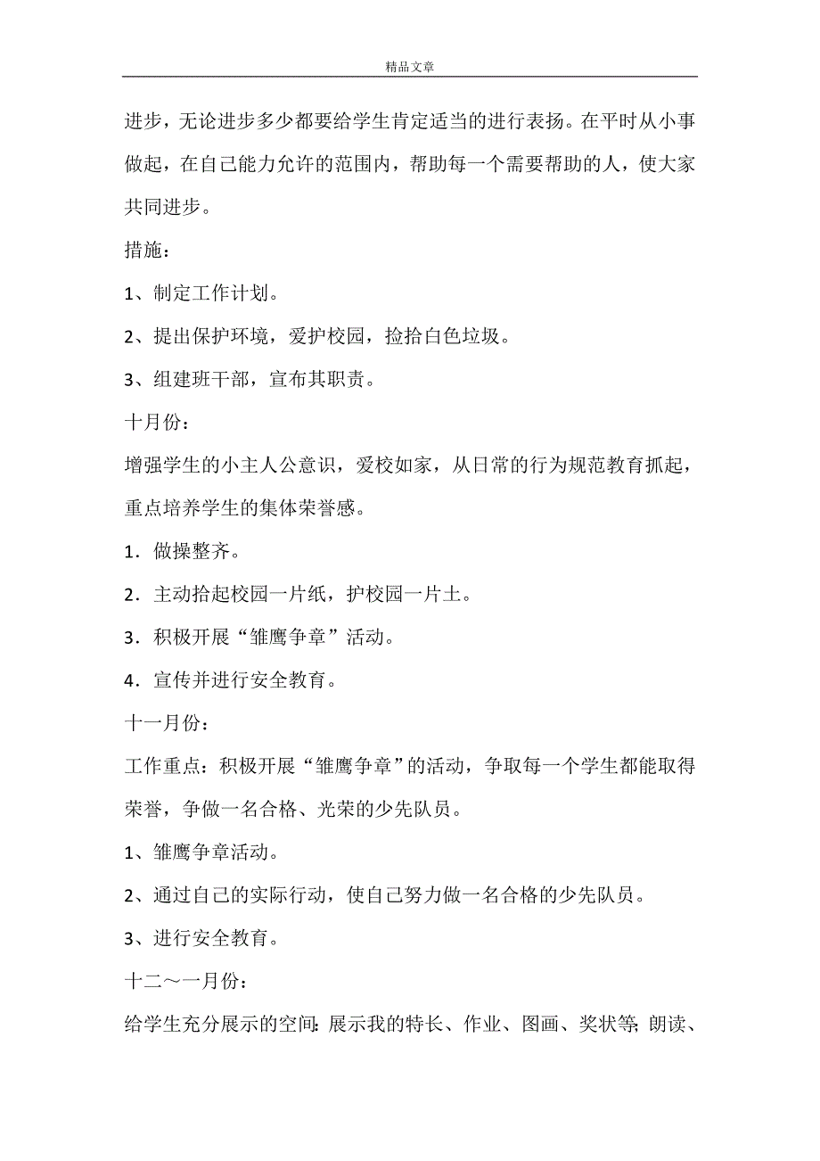 【实用】班主任工作计划模板锦集4篇_第3页