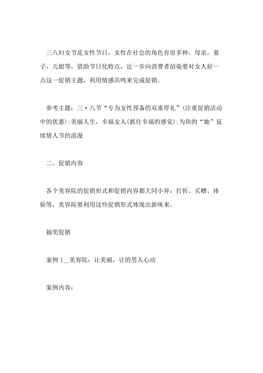 2020年三八节主题促销活动策划_第2页