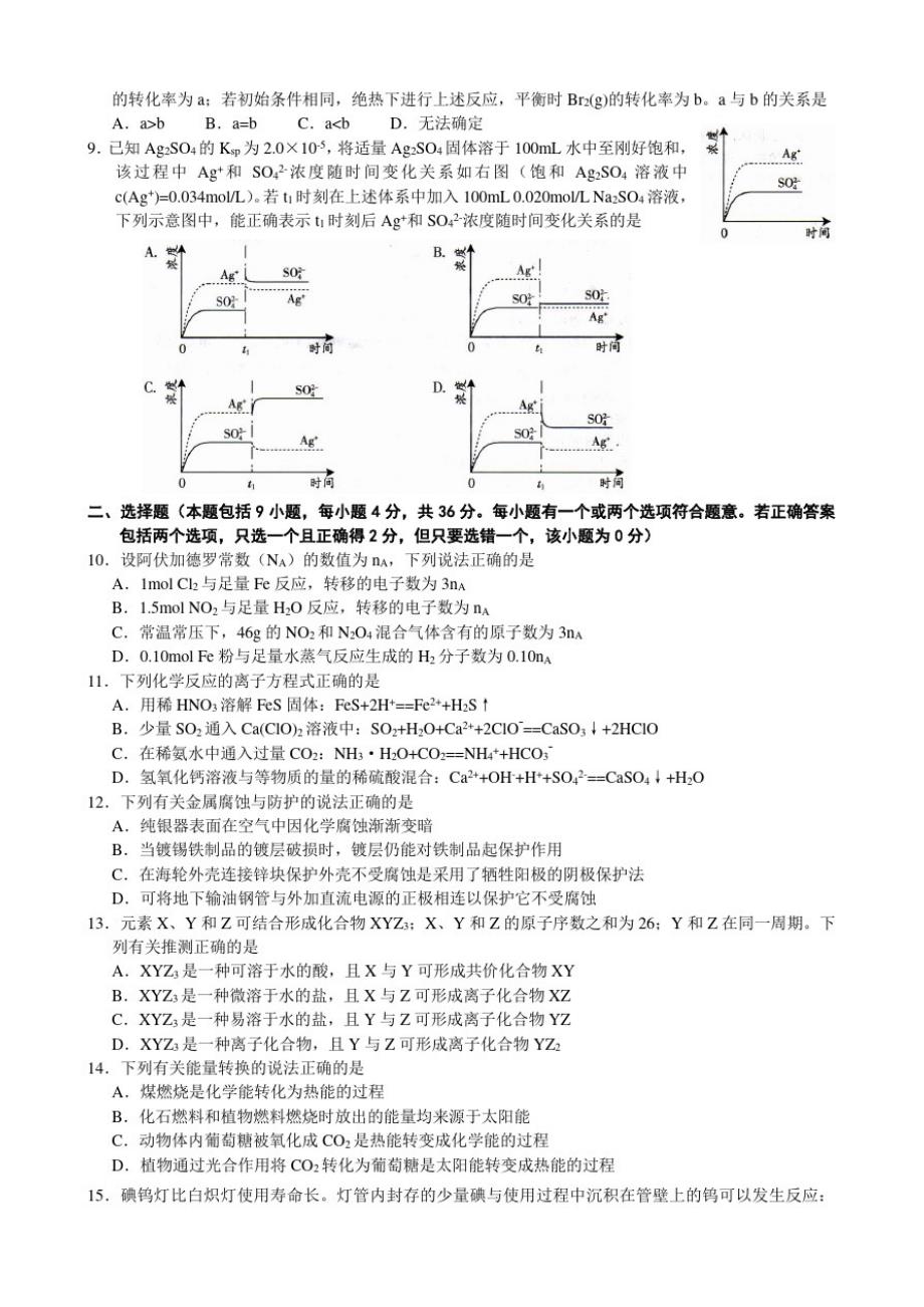 普通高等学校招生全国统一考试(广东化学A卷,含答案及评分标准))人教版_第2页