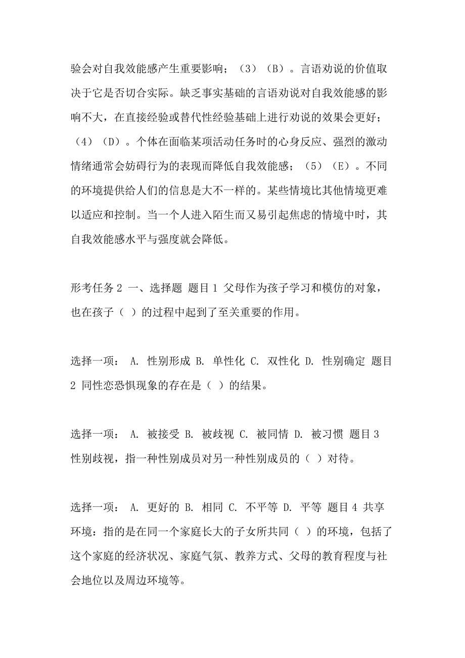 XX开放大学电大《社会心理适应》《酒店客房服务与管理》网络课形考网考作业(合集)答案_第5页