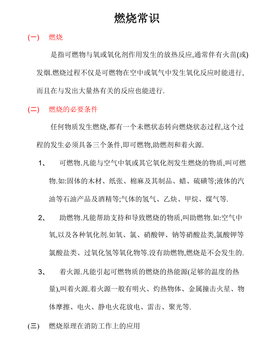 消防知识(1)_第1页