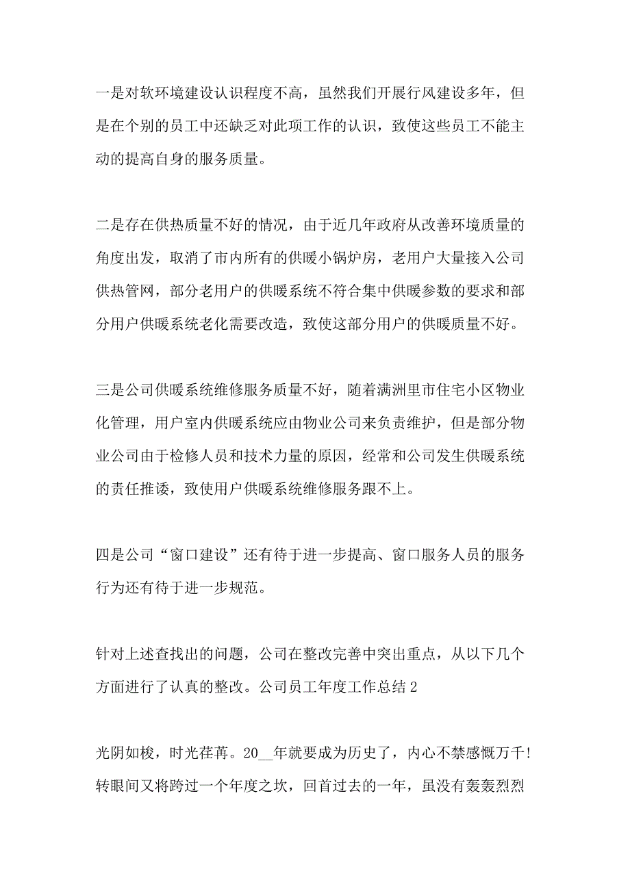 2020公司员工年终工作总结5篇_第3页